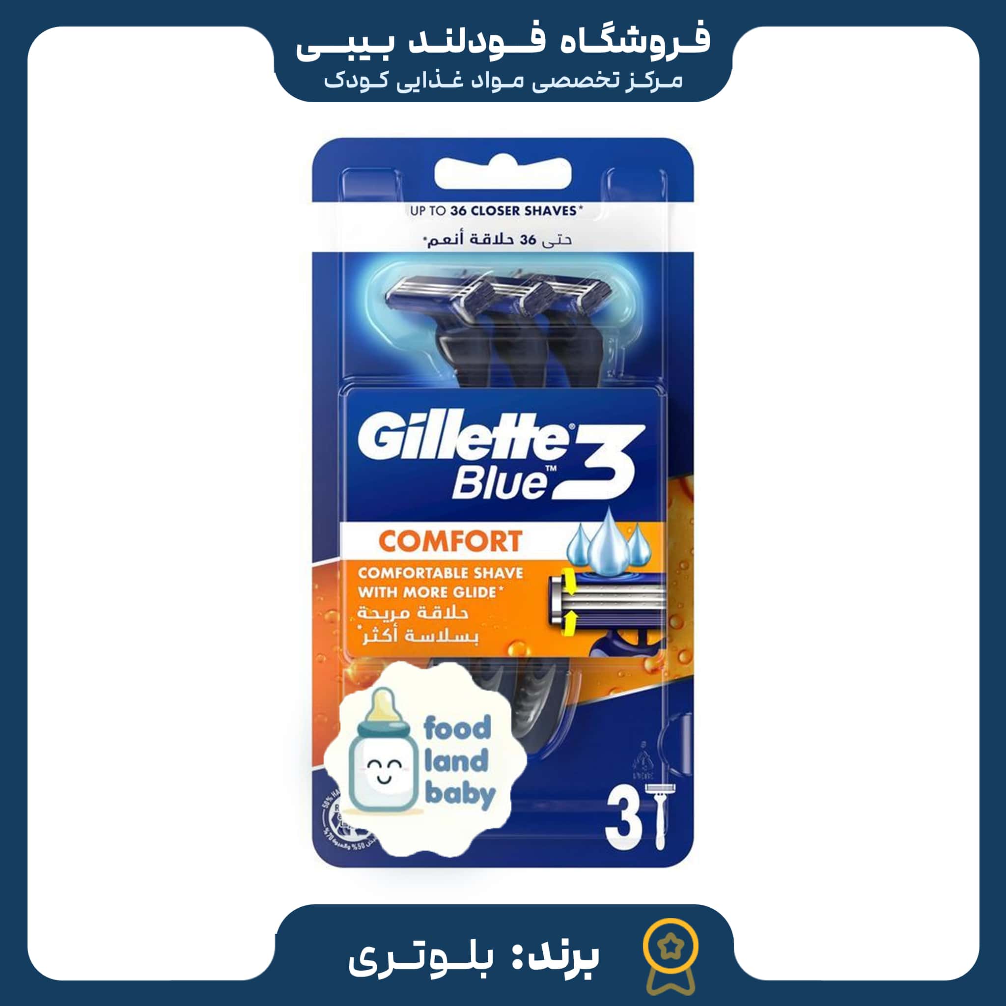 _15-min ژیلت بلوتری Blue 3 مدل Comfort بسته 3 عددی - Image 1