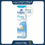 اسپری بینی استریمار - Image 3