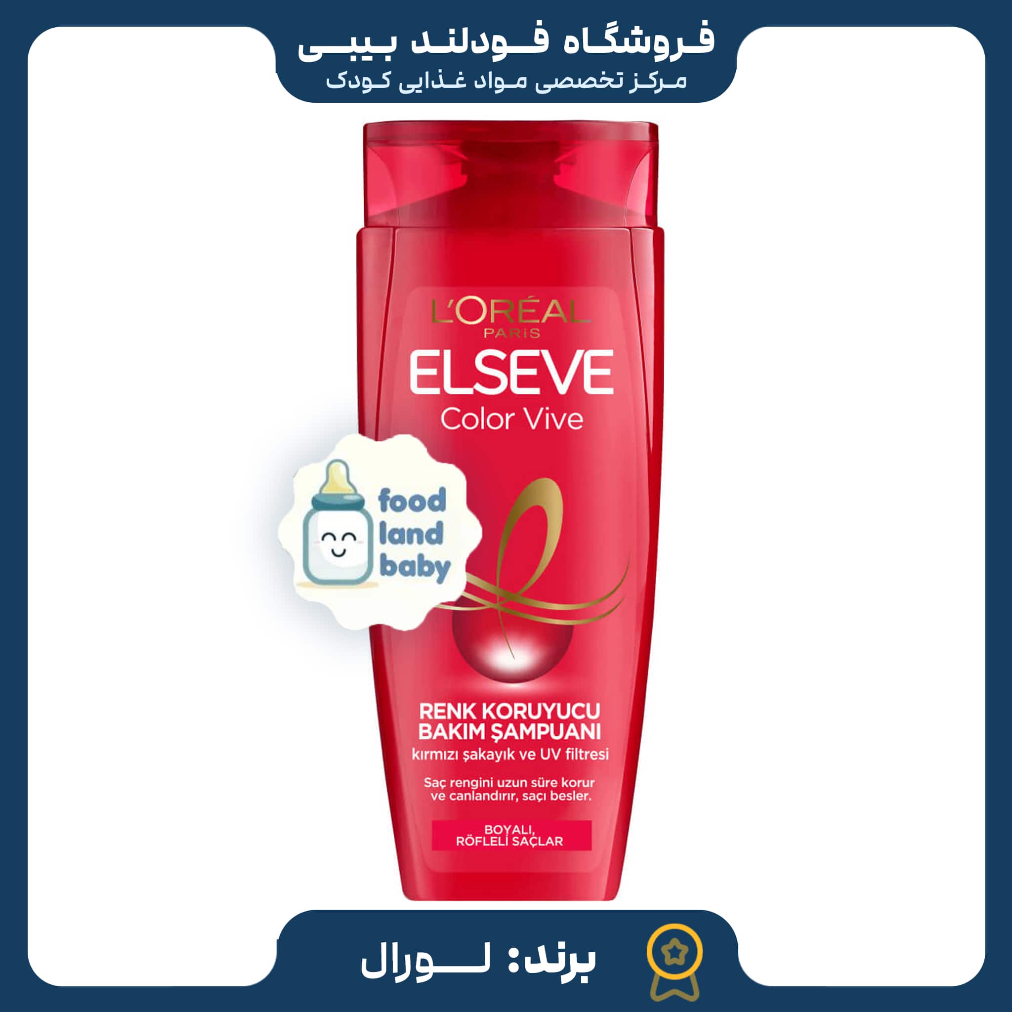 _25-min شامپو السیو لورال قرمز مخصوص موهای رنگ شده - Image 1