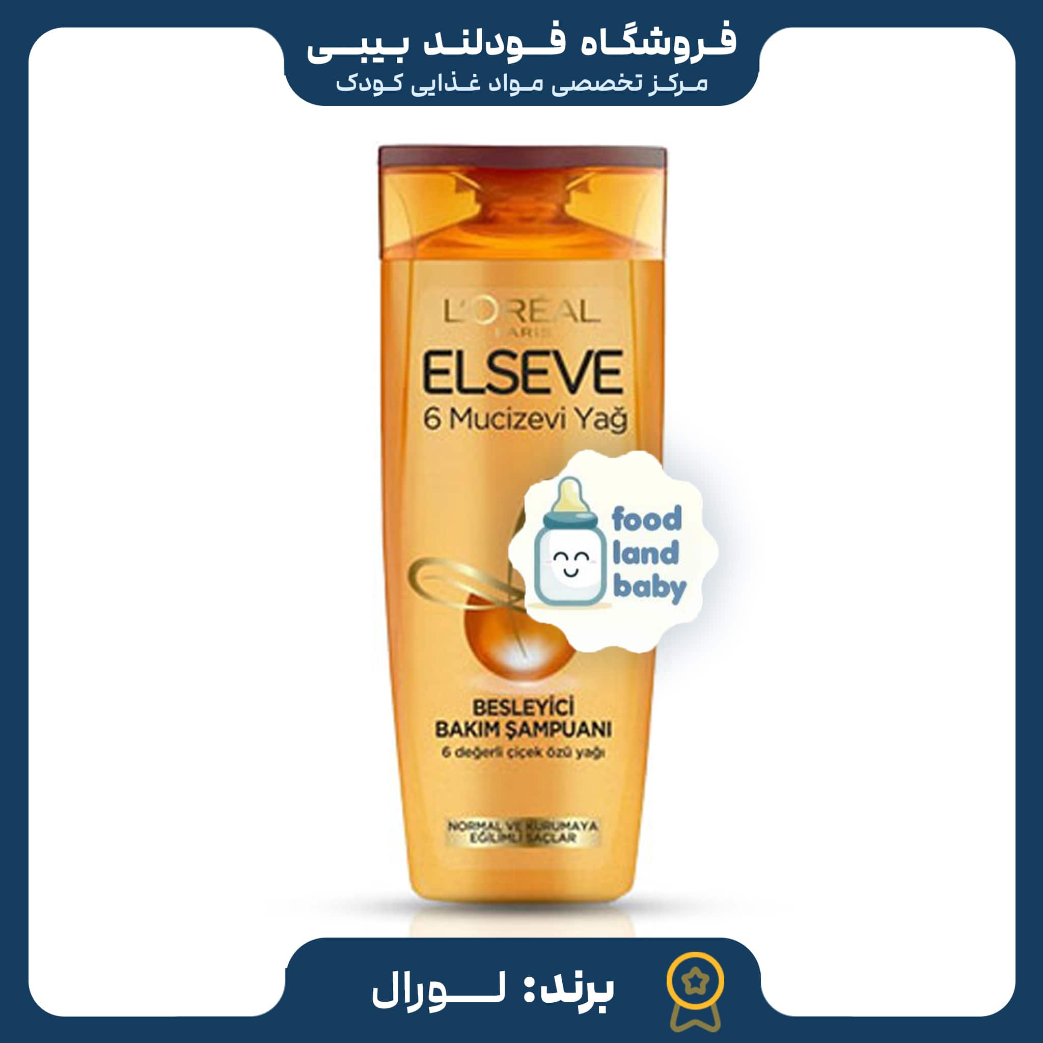 _26-min شامپو السیو لورال طلایی ضد موخوره و ترمیم کننده - Image 1