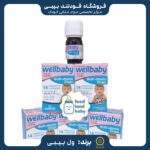 قیمت و خرید قطره مولتی ویتامین ول بیبی ( ارسال فوری )