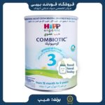 قیمت خرید شیرخشک هیپ آلمانی شماره 3-اصفهان ارسال اتوبوس
