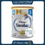قیمت خریدشیرخشک سیمیلاک گلد شماره 3-اصفهان ارسال اتوبوس